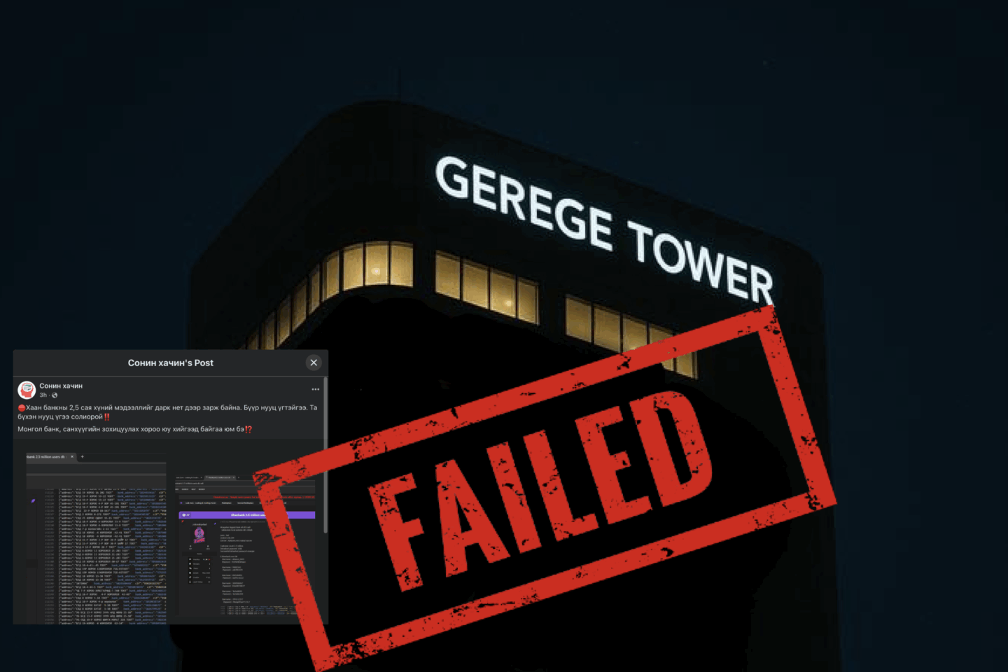 Гэрэгэ 15 давхарын сүүлчийн сум FAIL-дэв.